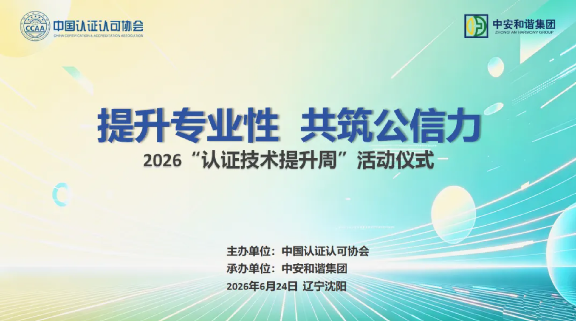 中鉴认证河北分 0.png